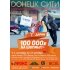Дарим 100 000 рублей на шопинг!!!